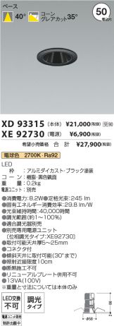 XD93315-XE92730