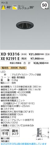 XD93316-XE92191E