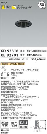 XD93316-XE92701