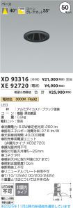 XD93316-X...