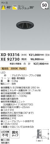 XD93316-XE92730
