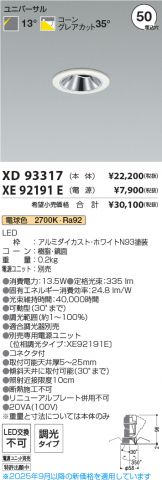 XD93317-XE92191E