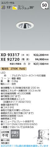 XD93317-XE92720