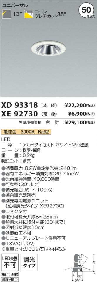 XD93318-XE92730