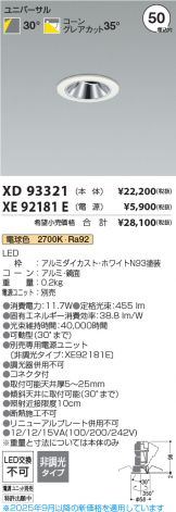 XD93321-XE92181E