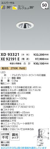 XD93321-XE92191E
