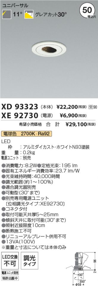 XD93323-XE92730
