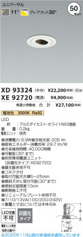 XD93324-XE92720