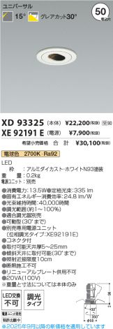 XD93325-XE92191E