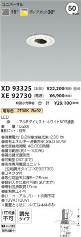 XD93325-XE92730
