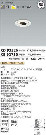 XD93326-XE92730