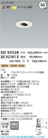XD93328-XE92181E