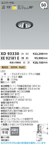 XD93330-XE92181E