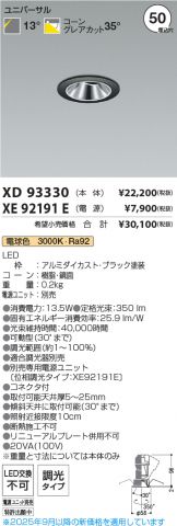 XD93330-XE92191E