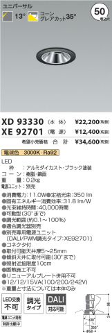 XD93330-XE92701