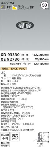 XD93330-XE92730