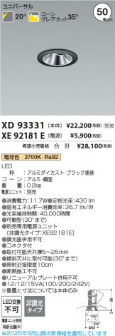 XD93331-XE92181E