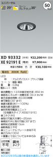 XD93332-X...
