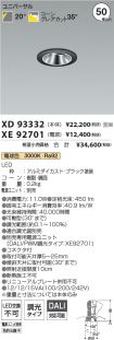 XD93332-X...