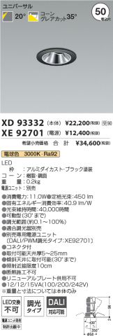 XD93332-XE92701