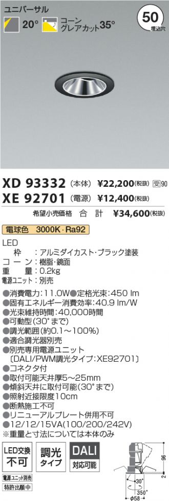 XD93332-XE92701