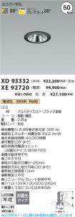 XD93332-X...