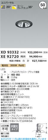 XD93332-XE92720