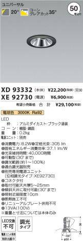 XD93332-XE92730