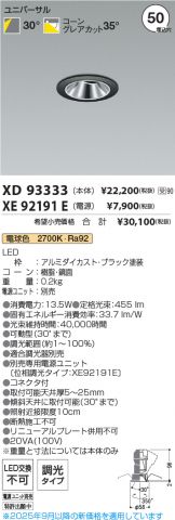 XD93333-XE92191E