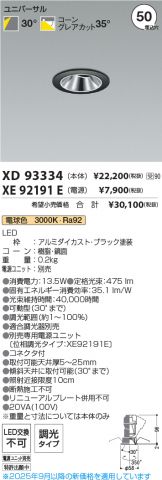 XD93334-XE92191E
