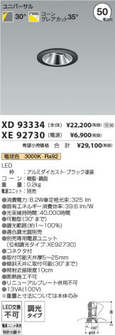 XD93334-XE92730