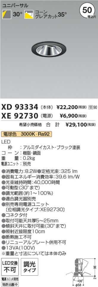 XD93334-XE92730
