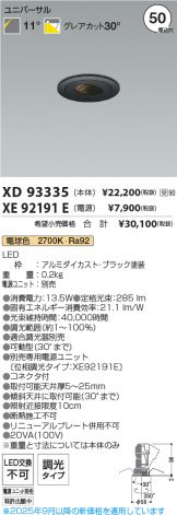 XD93335-XE92191E