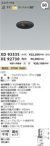 XD93335-XE92730
