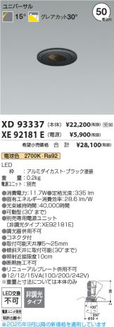 XD93337-XE92181E