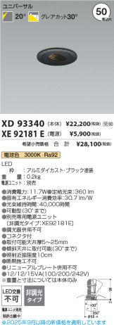XD93340-XE92181E