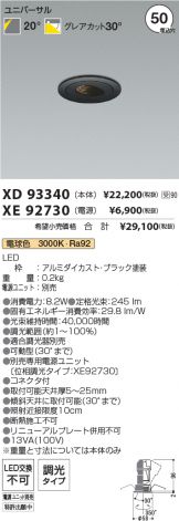 XD93340-XE92730