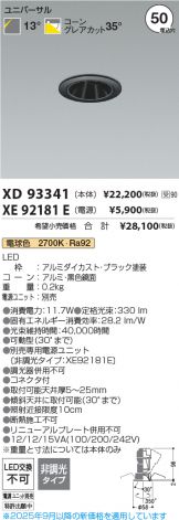 XD93341-XE92181E