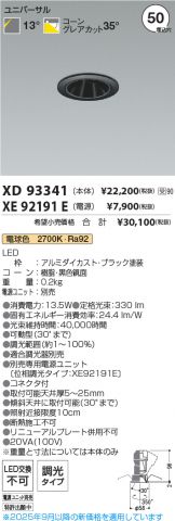XD93341-XE92191E