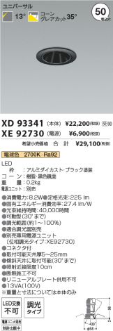 XD93341-XE92730