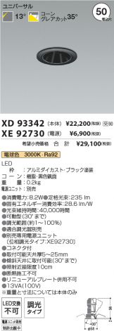 XD93342-XE92730