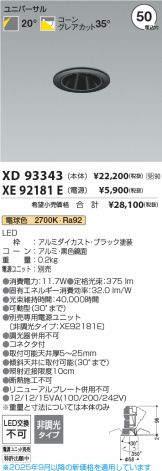 XD93343-XE92181E
