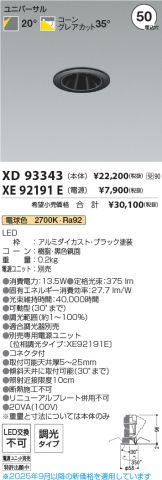 XD93343-XE92191E