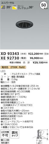 XD93343-XE92730