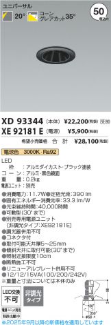 XD93344-XE92181E