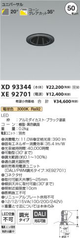 XD93344-XE92701