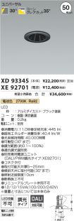 XD93345-X...