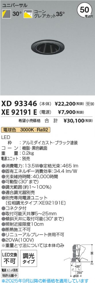 XD93346-XE92191E