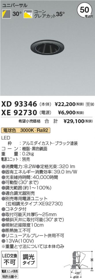 XD93346-XE92730
