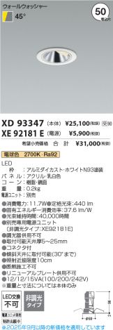 XD93347-XE92181E